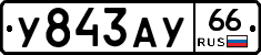 %D0%A3843%D0%90%D0%A366