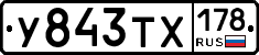 %D0%A3843%D0%A2%D0%A5178