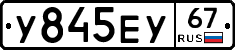 %D0%A3845%D0%95%D0%A367