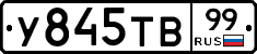 %D0%A3845%D0%A2%D0%9299