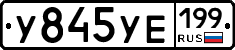 %D0%A3845%D0%A3%D0%95199
