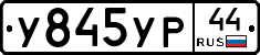 %D0%A3845%D0%A3%D0%A044