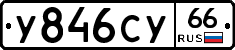 %D0%A3846%D0%A1%D0%A366