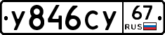 %D0%A3846%D0%A1%D0%A367