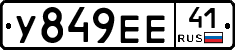 %D0%A3849%D0%95%D0%9541