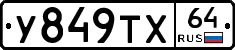 %D0%A3849%D0%A2%D0%A564