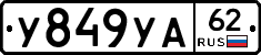 %D0%A3849%D0%A3%D0%9062