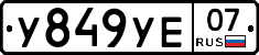 %D0%A3849%D0%A3%D0%9507