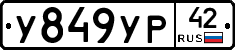 %D0%A3849%D0%A3%D0%A042