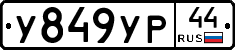 %D0%A3849%D0%A3%D0%A044