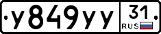 %D0%A3849%D0%A3%D0%A331