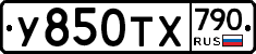 %D0%A3850%D0%A2%D0%A5790
