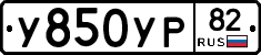 %D0%A3850%D0%A3%D0%A082