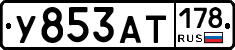 %D0%A3853%D0%90%D0%A2178