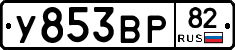 %D0%A3853%D0%92%D0%A082