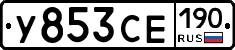 %D0%A3853%D0%A1%D0%95190