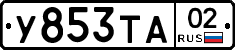 %D0%A3853%D0%A2%D0%9002