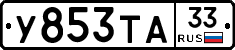 %D0%A3853%D0%A2%D0%9033