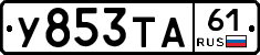 %D0%A3853%D0%A2%D0%9061