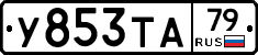 %D0%A3853%D0%A2%D0%9079
