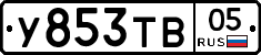 %D0%A3853%D0%A2%D0%9205
