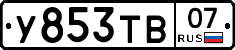 %D0%A3853%D0%A2%D0%9207