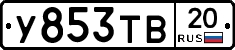 %D0%A3853%D0%A2%D0%9220