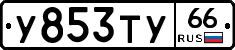 %D0%A3853%D0%A2%D0%A366