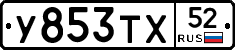 %D0%A3853%D0%A2%D0%A552