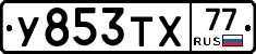 %D0%A3853%D0%A2%D0%A577