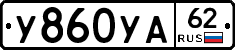 %D0%A3860%D0%A3%D0%9062