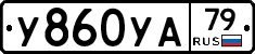 %D0%A3860%D0%A3%D0%9079