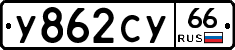 %D0%A3862%D0%A1%D0%A366