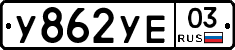%D0%A3862%D0%A3%D0%9503