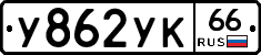 %D0%A3862%D0%A3%D0%9A66