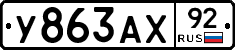%D0%A3863%D0%90%D0%A592