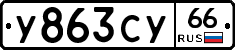 %D0%A3863%D0%A1%D0%A366
