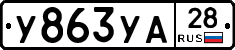 %D0%A3863%D0%A3%D0%9028