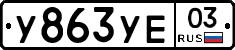 %D0%A3863%D0%A3%D0%9503