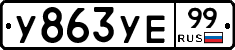 %D0%A3863%D0%A3%D0%9599