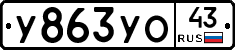 %D0%A3863%D0%A3%D0%9E43