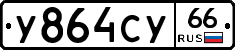%D0%A3864%D0%A1%D0%A366