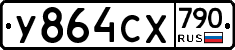 %D0%A3864%D0%A1%D0%A5790