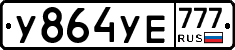 %D0%A3864%D0%A3%D0%95777