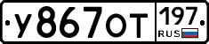%D0%A3867%D0%9E%D0%A2197