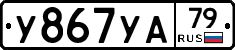 %D0%A3867%D0%A3%D0%9079