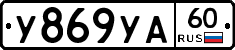 %D0%A3869%D0%A3%D0%9060