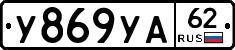 %D0%A3869%D0%A3%D0%9062
