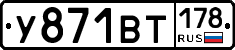 %D0%A3871%D0%92%D0%A2178