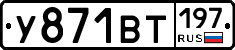 %D0%A3871%D0%92%D0%A2197